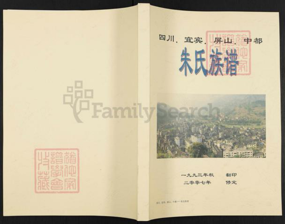 四川省乐山市马边彝族自治县荍坝乡朱氏族谱-朱氏族谱.pdf电子版