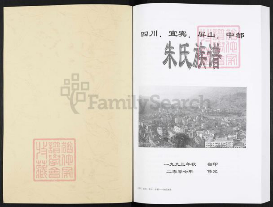 四川省乐山市马边彝族自治县荍坝乡朱氏族谱-朱氏族谱.pdf电子版插图1