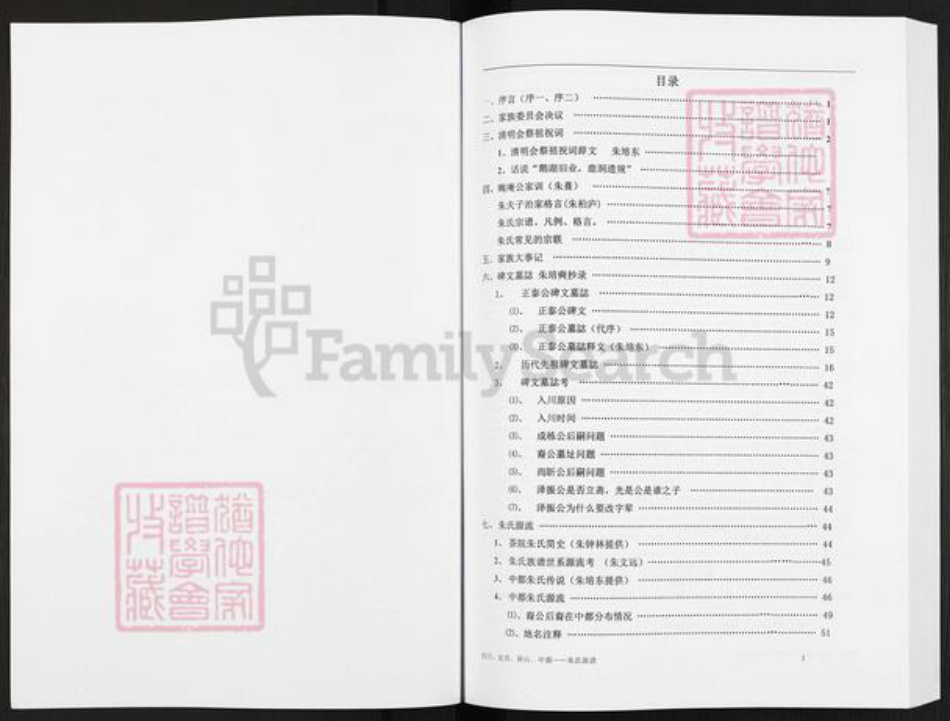 四川省乐山市马边彝族自治县荍坝乡朱氏族谱-朱氏族谱.pdf电子版插图2