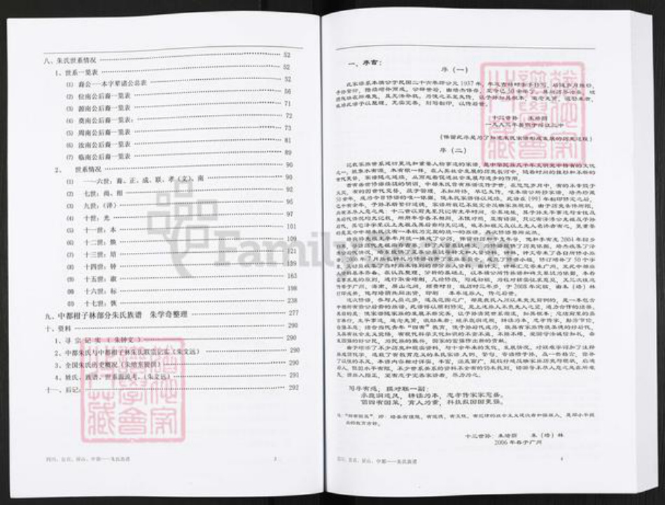 四川省乐山市马边彝族自治县荍坝乡朱氏族谱-朱氏族谱.pdf电子版插图3