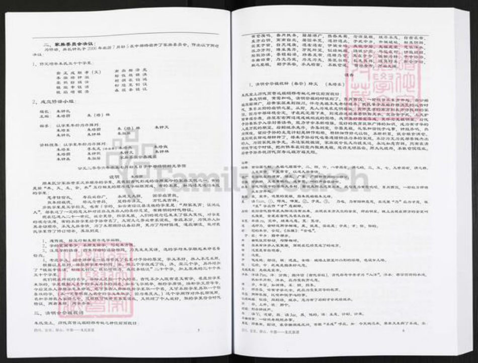 四川省乐山市马边彝族自治县荍坝乡朱氏族谱-朱氏族谱.pdf电子版插图4