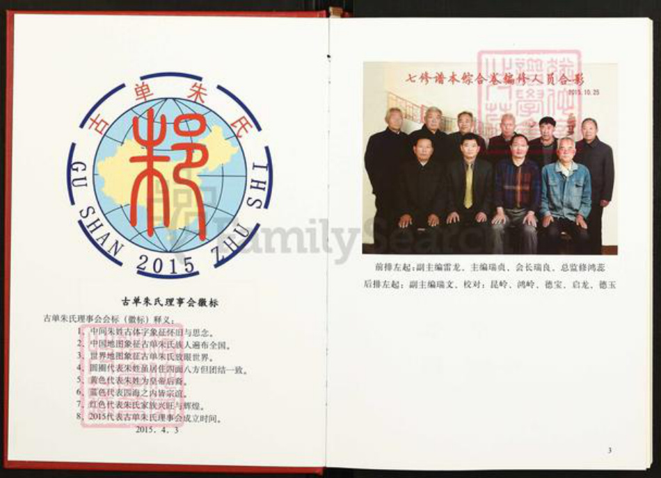 江苏省徐州市睢宁县朱氏燕贻堂族谱-古单朱氏族谱.pdf电子版插图1 江苏省徐州市睢宁县朱氏燕贻堂族谱-古单朱氏族谱.pdf电子版插图1