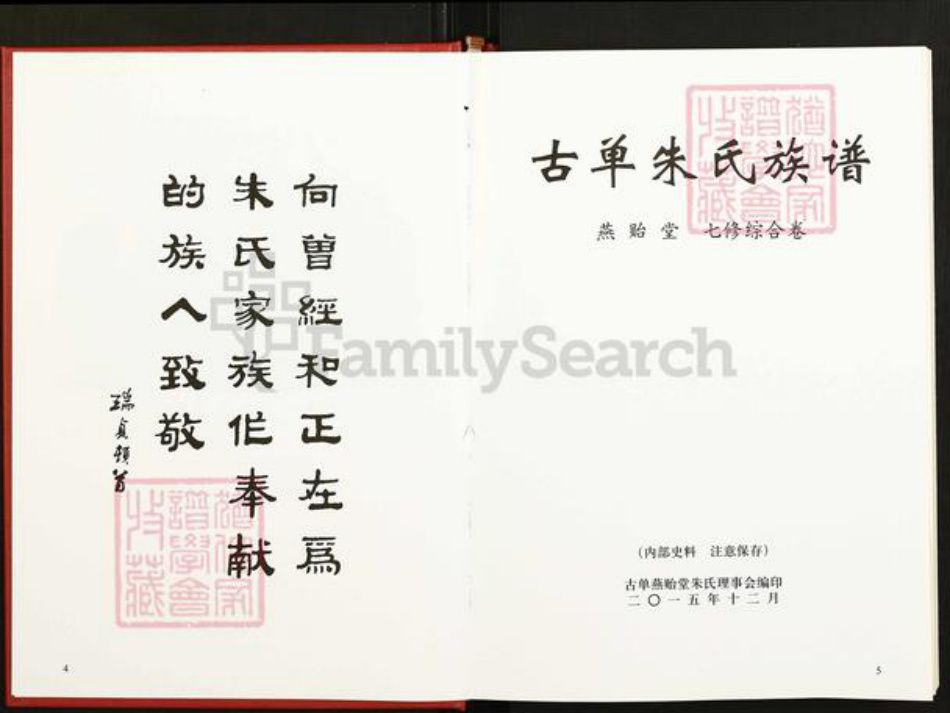 江苏省徐州市睢宁县朱氏燕贻堂族谱-古单朱氏族谱.pdf电子版插图2 江苏省徐州市睢宁县朱氏燕贻堂族谱-古单朱氏族谱.pdf电子版插图2
