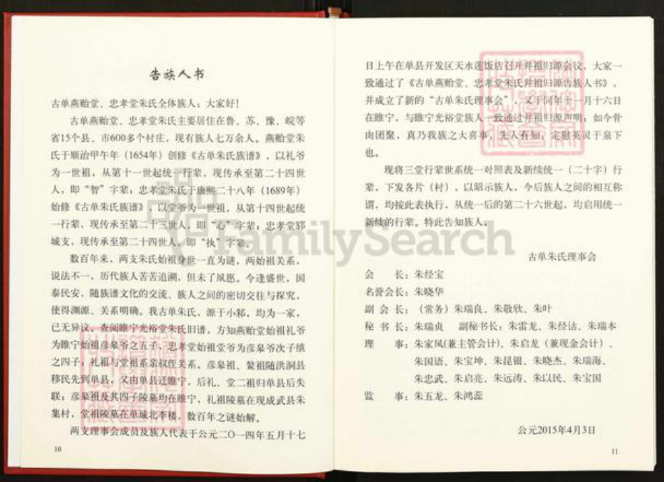 江苏省徐州市睢宁县朱氏燕贻堂族谱-古单朱氏族谱.pdf电子版插图5 江苏省徐州市睢宁县朱氏燕贻堂族谱-古单朱氏族谱.pdf电子版插图5