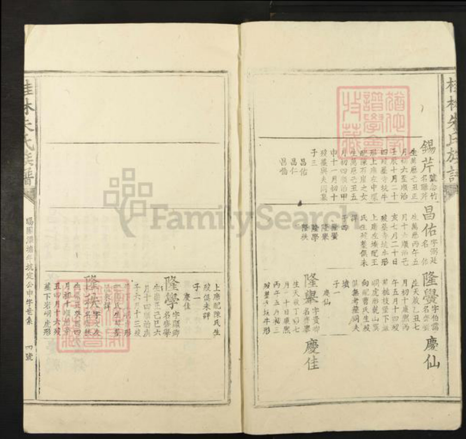 江西省赣州市南康区朱氏族谱-桂林朱氏族谱.pdf电子版插图4