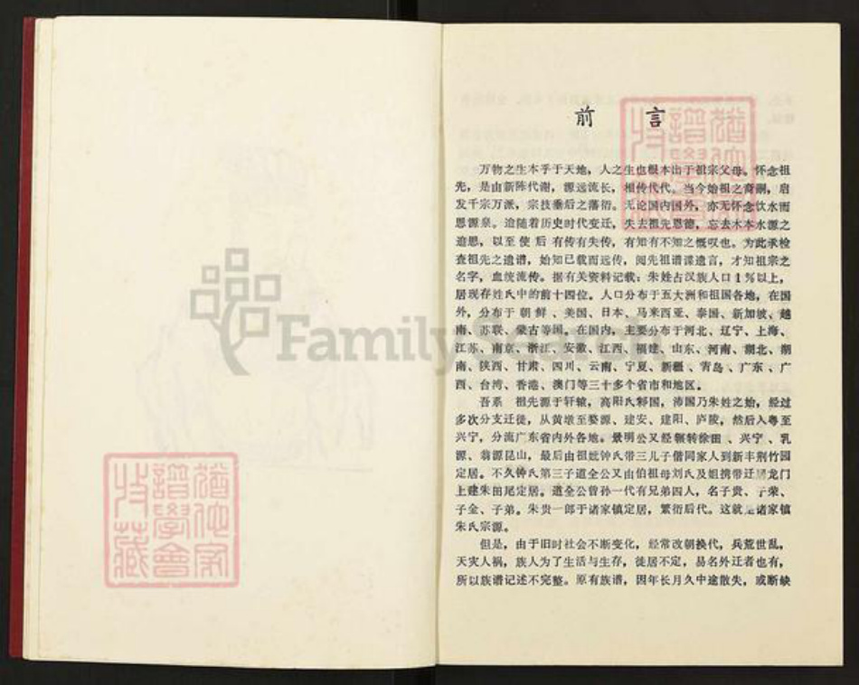 广东省韶关市新丰县梅坑镇朱氏族谱-沛国郡.诸家镇.朱氏族谱.pdf电子版插图5 广东省韶关市新丰县梅坑镇朱氏族谱-沛国郡.诸家镇.朱氏族谱.pdf电子版插图5