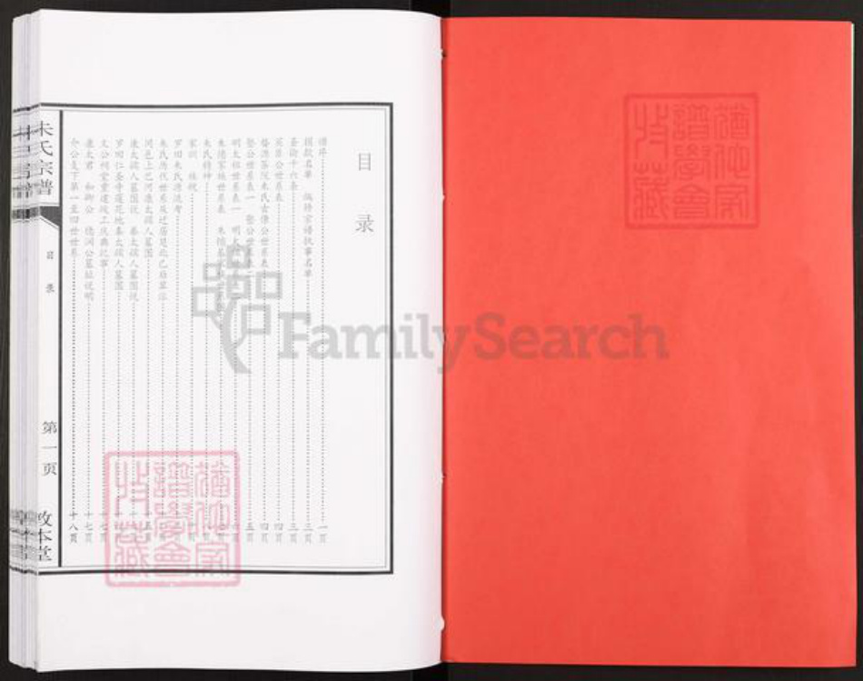 湖北省黄冈市罗田县朱氏敦本堂族谱-朱氏宗谱.pdf电子版插图2