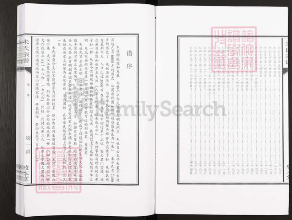 湖北省黄冈市罗田县朱氏敦本堂族谱-朱氏宗谱.pdf电子版插图3
