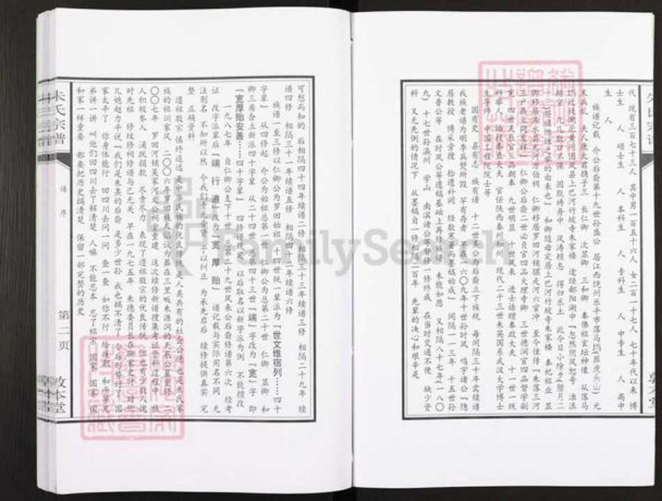 湖北省黄冈市罗田县朱氏敦本堂族谱-朱氏宗谱.pdf电子版插图4