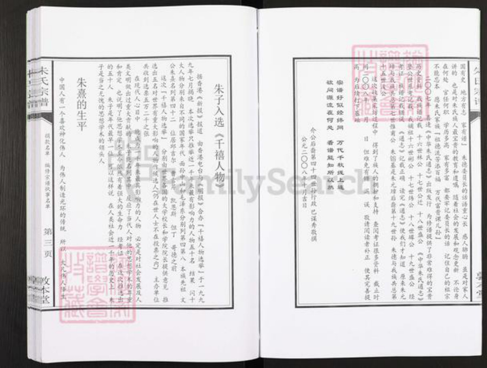 湖北省黄冈市罗田县朱氏敦本堂族谱-朱氏宗谱.pdf电子版插图5