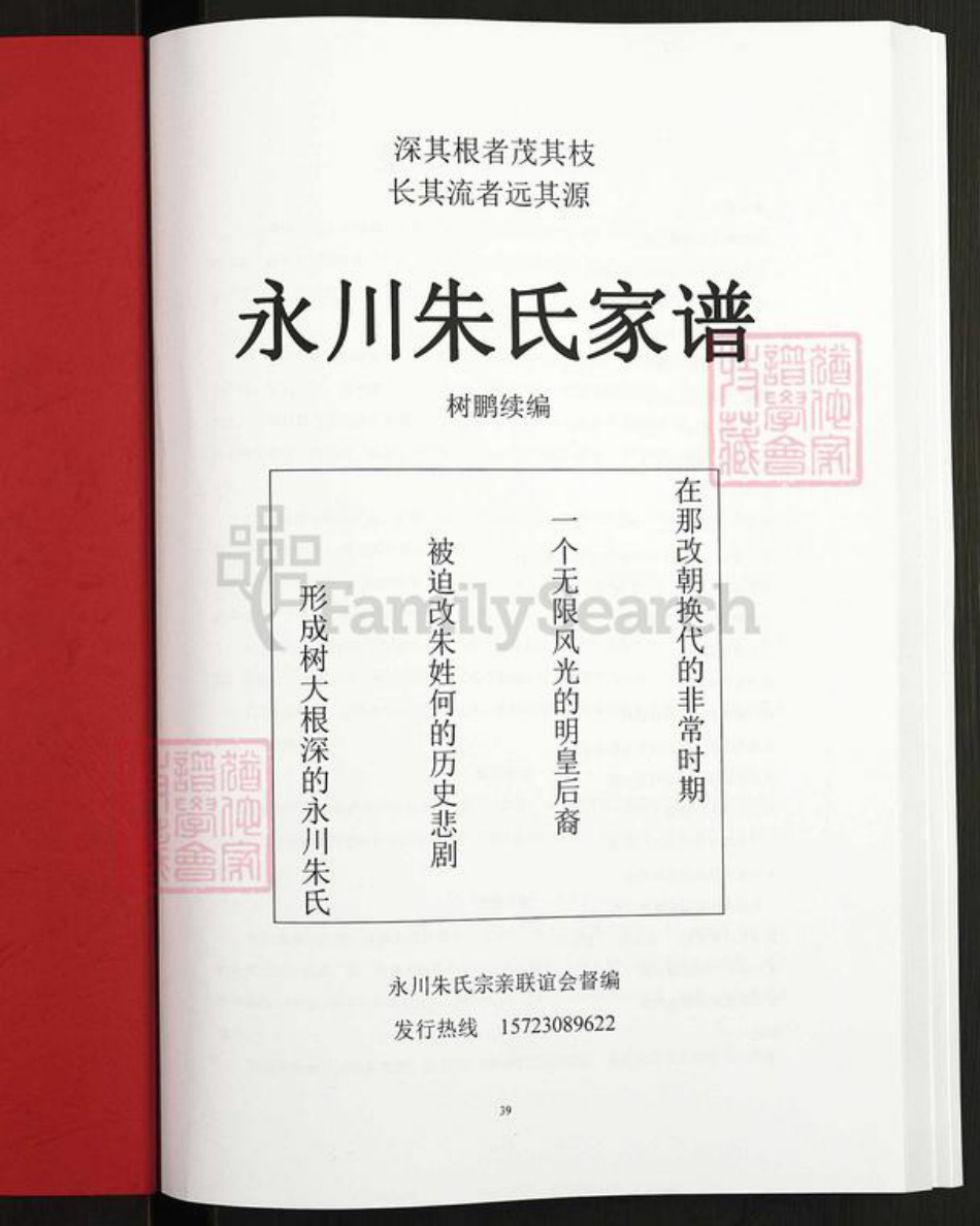 重庆市永川区朱氏白鹿堂族谱-永川朱氏家谱.pdf电子版插图1 重庆市永川区朱氏白鹿堂族谱-永川朱氏家谱.pdf电子版插图1
