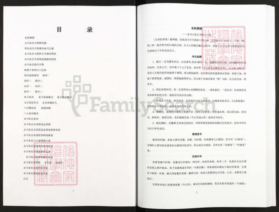 重庆市永川区朱氏白鹿堂族谱-永川朱氏家谱.pdf电子版插图2 重庆市永川区朱氏白鹿堂族谱-永川朱氏家谱.pdf电子版插图2