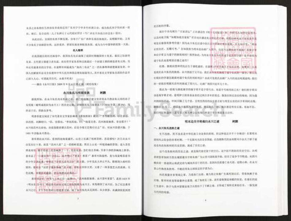 重庆市永川区朱氏白鹿堂族谱-永川朱氏家谱.pdf电子版插图3 重庆市永川区朱氏白鹿堂族谱-永川朱氏家谱.pdf电子版插图3