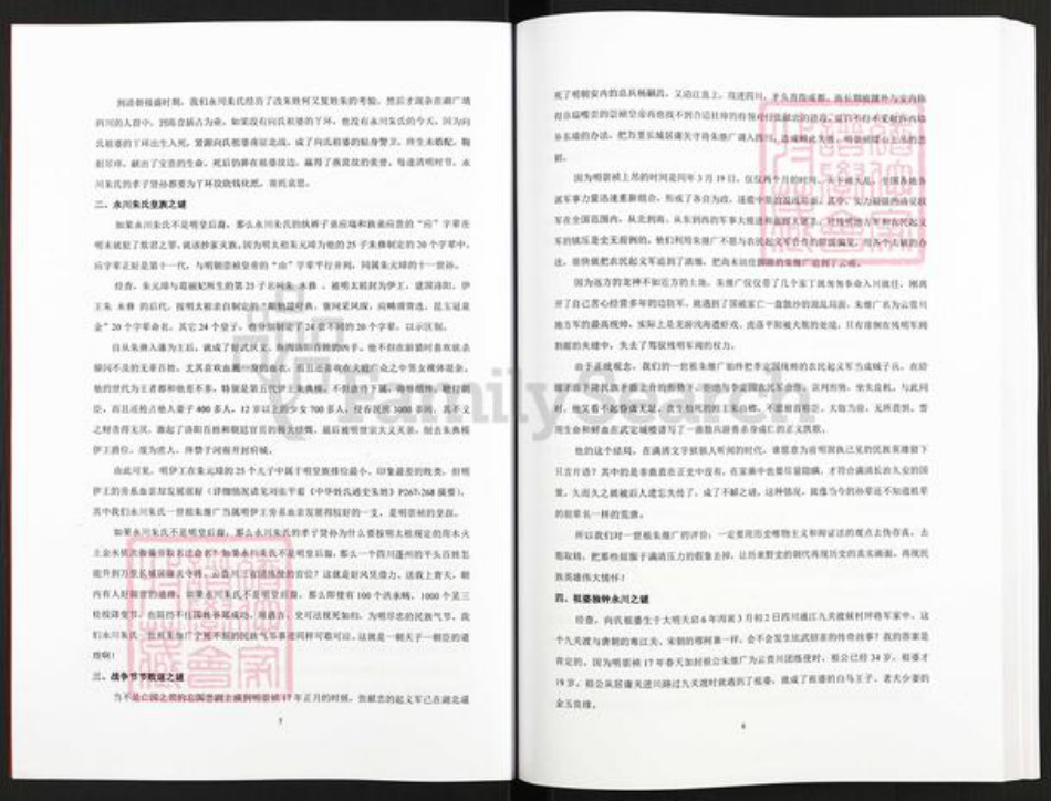 重庆市永川区朱氏白鹿堂族谱-永川朱氏家谱.pdf电子版插图4 重庆市永川区朱氏白鹿堂族谱-永川朱氏家谱.pdf电子版插图4