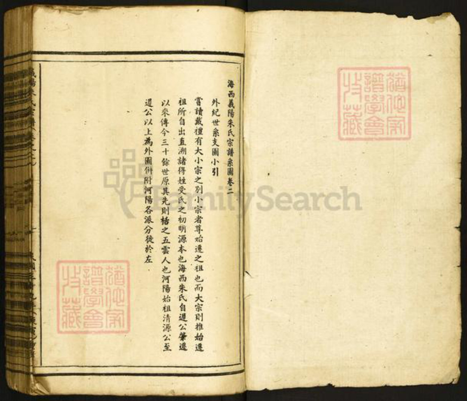 浙江省丽水市青田县朱氏族谱-义阳朱氏宗谱.pdf电子版插图1