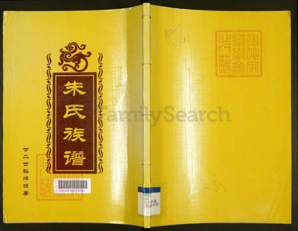 广东省广州市白云区人和镇朱氏善继堂族谱-朱氏族谱.pdf电子版