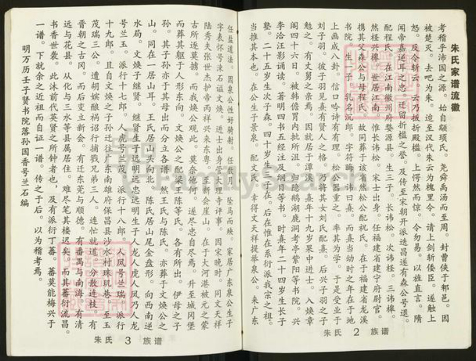 广东省广州市白云区人和镇朱氏善继堂族谱-朱氏族谱.pdf电子版插图3