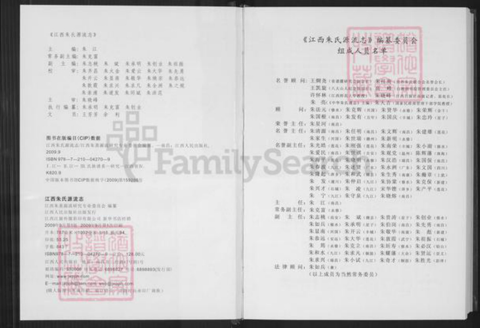 江西省南昌市朱氏族谱-江西朱氏源流志.pdf电子版插图2 江西省南昌市朱氏族谱-江西朱氏源流志.pdf电子版插图2