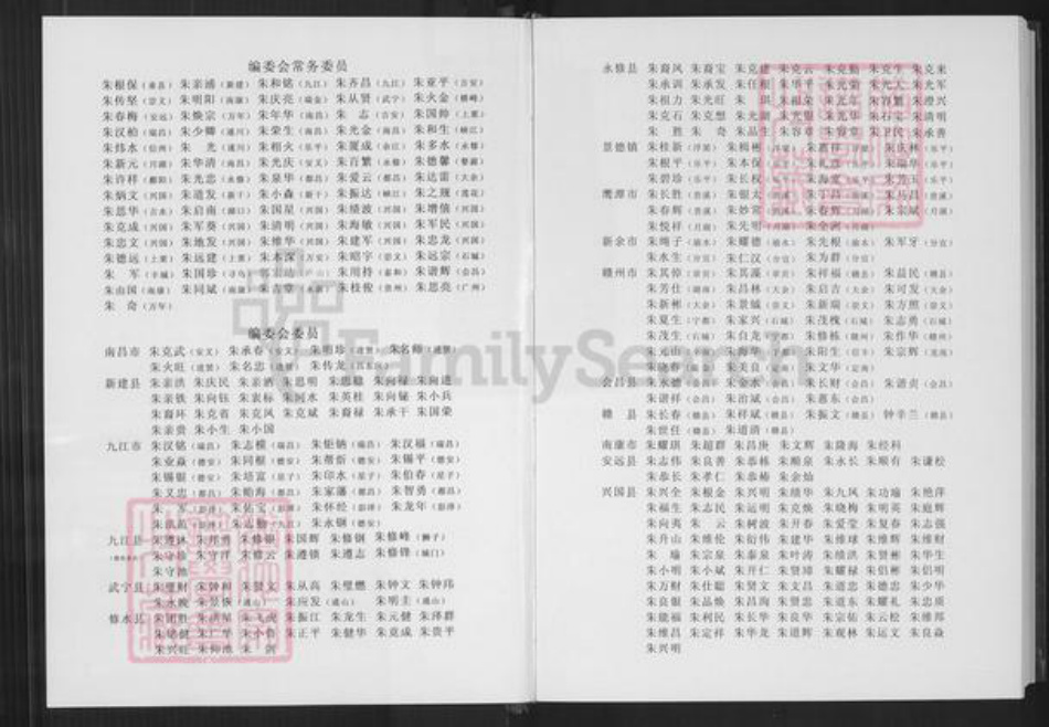 江西省南昌市朱氏族谱-江西朱氏源流志.pdf电子版插图3 江西省南昌市朱氏族谱-江西朱氏源流志.pdf电子版插图3