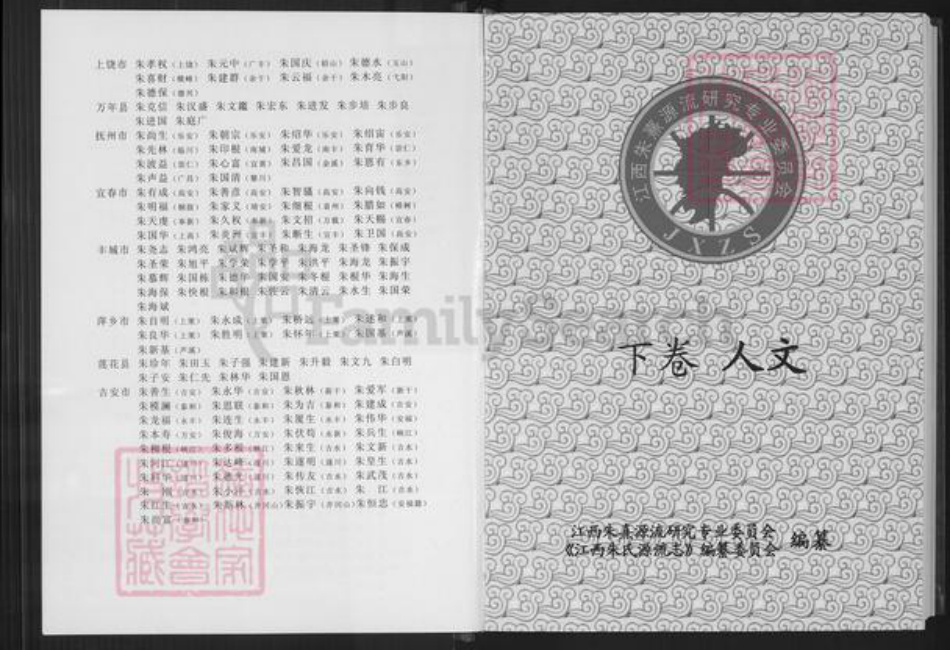 江西省南昌市朱氏族谱-江西朱氏源流志.pdf电子版插图4 江西省南昌市朱氏族谱-江西朱氏源流志.pdf电子版插图4