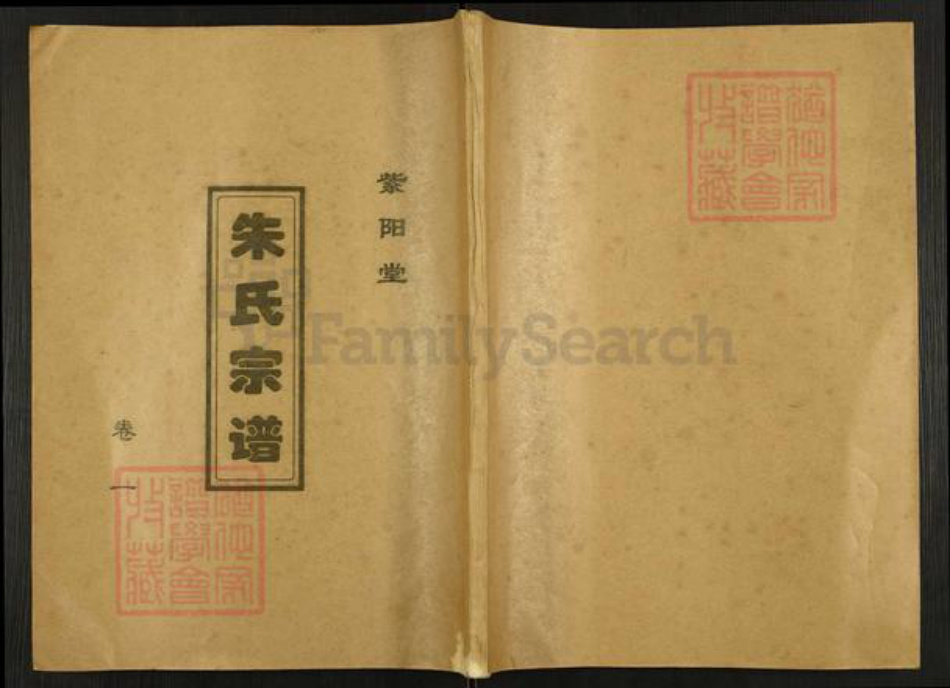 江苏省盐城市建湖县沿河镇朱氏紫阳堂族谱-朱氏宗谱.pdf电子版