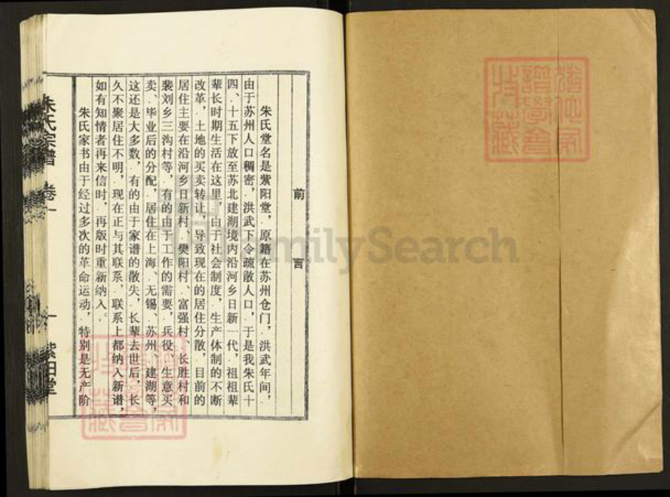 江苏省盐城市建湖县沿河镇朱氏紫阳堂族谱-朱氏宗谱.pdf电子版插图1