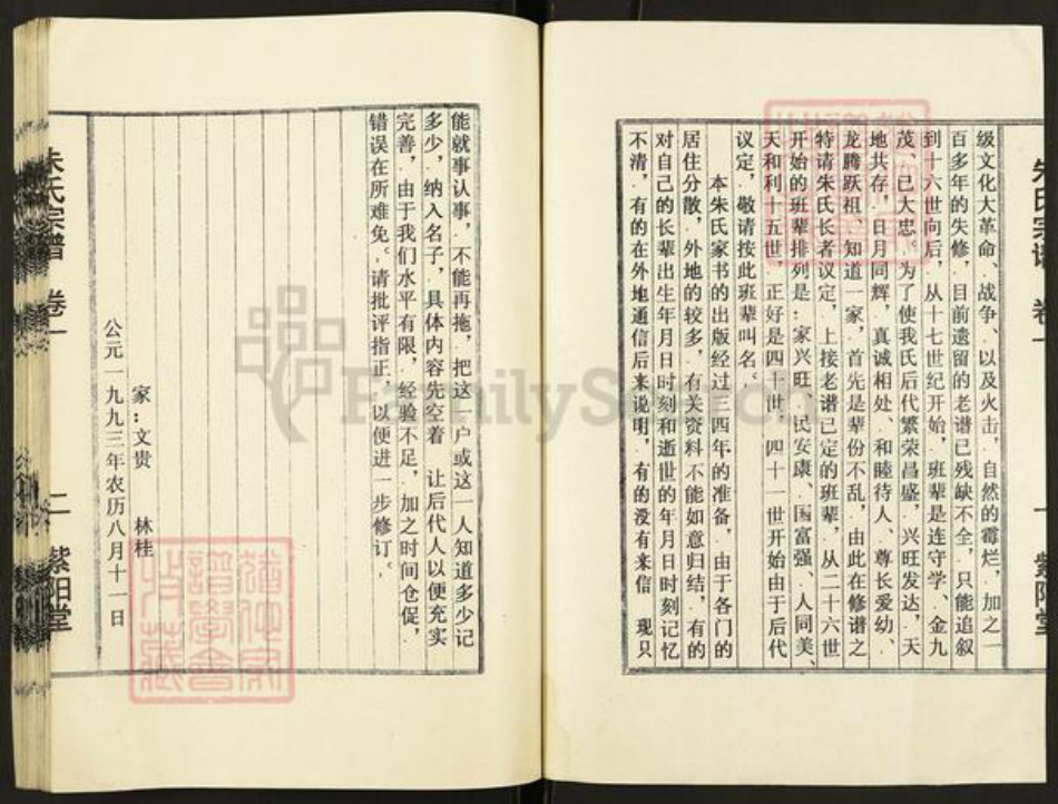 江苏省盐城市建湖县沿河镇朱氏紫阳堂族谱-朱氏宗谱.pdf电子版插图2