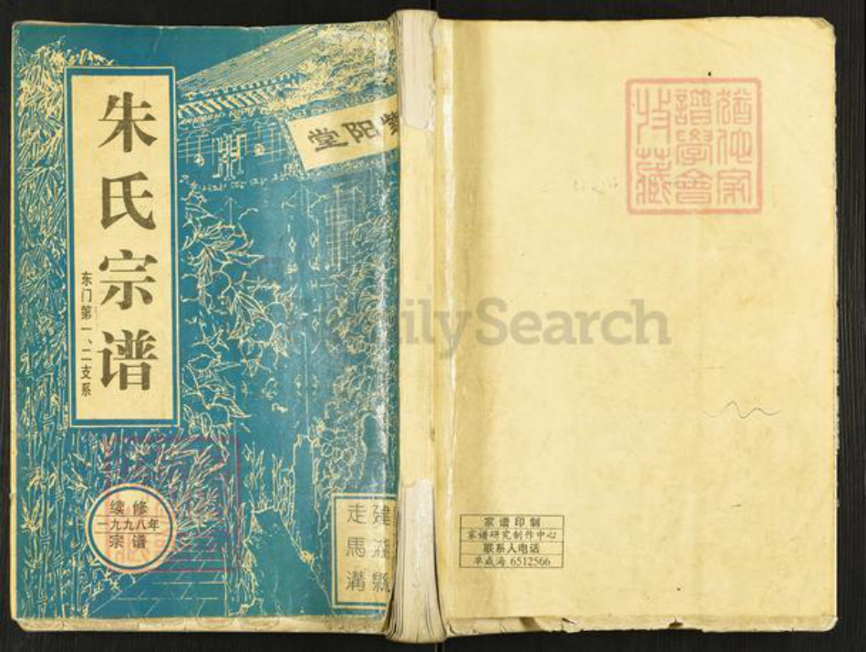江苏省盐城市建湖县朱氏紫阳堂族谱-朱氏宗谱.东门第一、二支系.pdf电子版