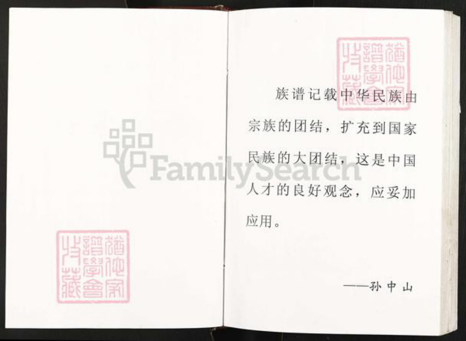 江苏省盐城市建湖县芦沟镇朱氏紫阳堂族谱-朱氏宗谱.pdf电子版插图2