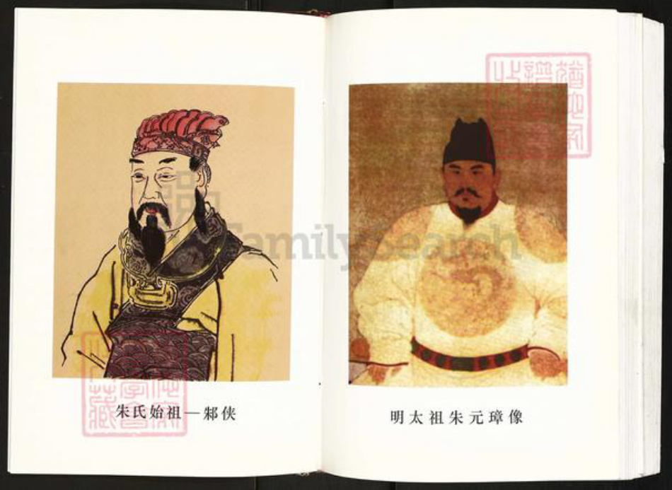 江苏省盐城市建湖县芦沟镇朱氏紫阳堂族谱-朱氏宗谱.pdf电子版插图4