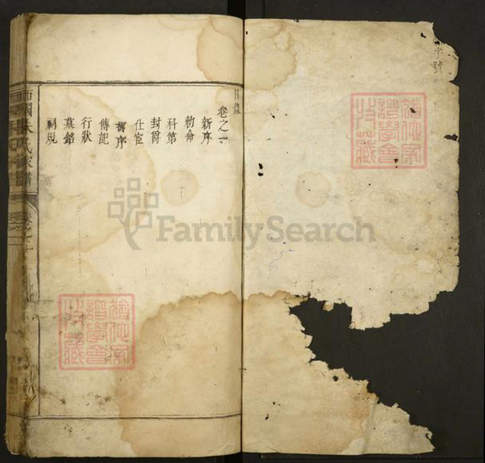 江西省景德镇市景德镇市辖区朱氏族谱-沛国朱氏家谱.pdf电子版插图1