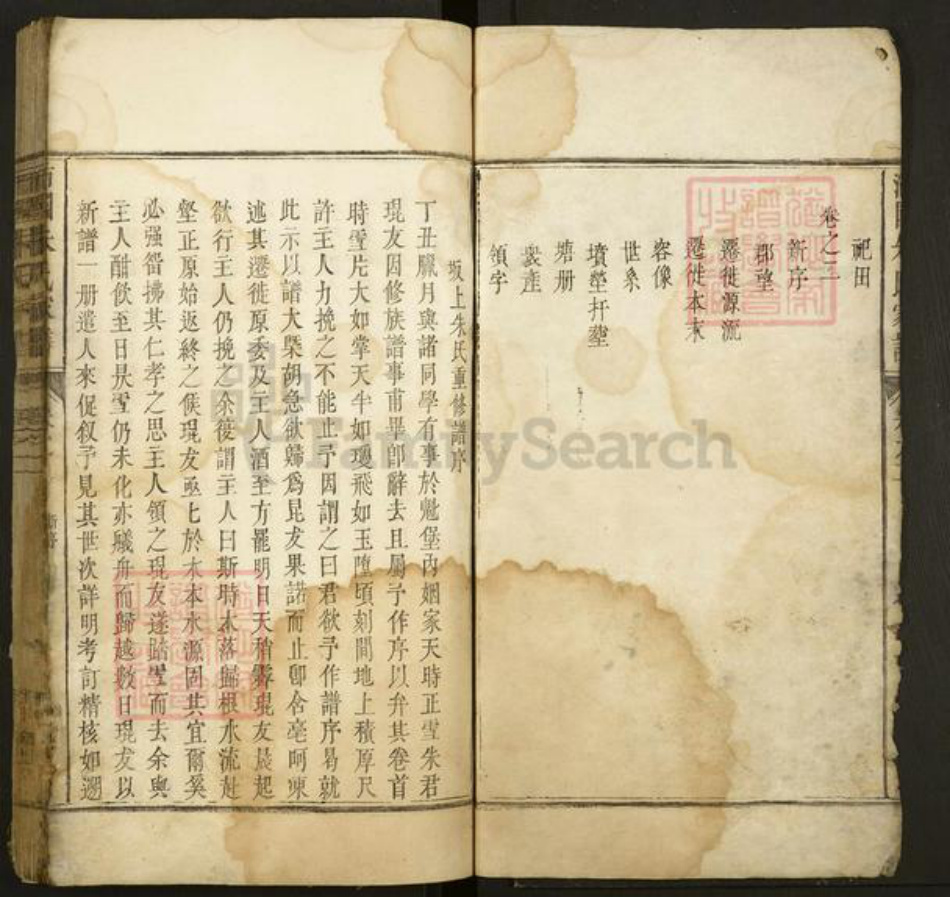 江西省景德镇市景德镇市辖区朱氏族谱-沛国朱氏家谱.pdf电子版插图2