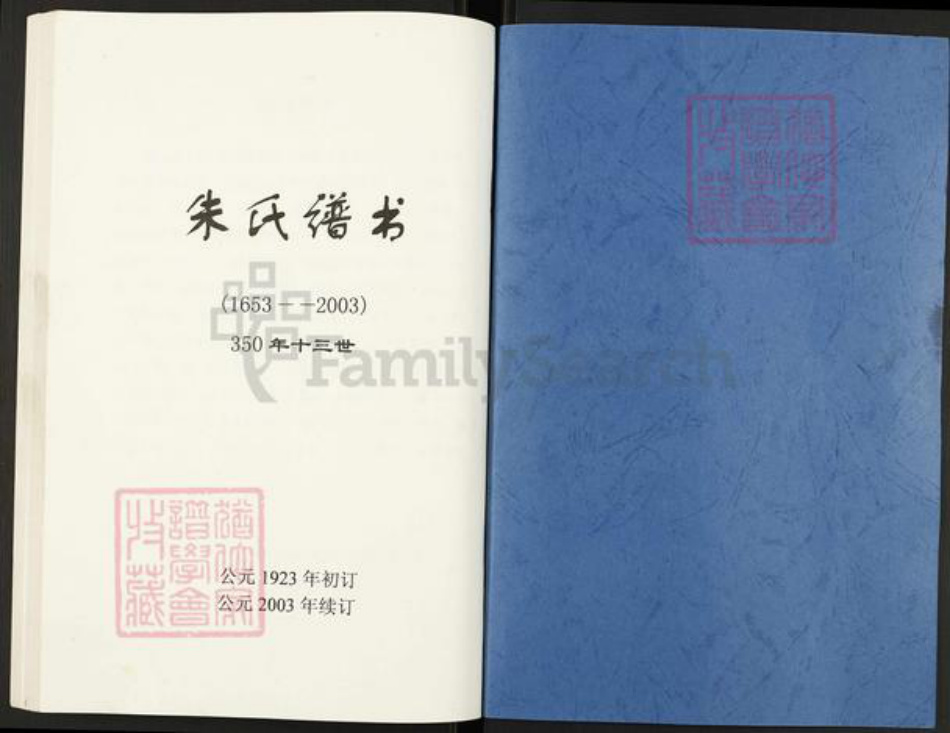 辽宁省营口盖州市盖州朱氏族谱-朱氏谱书.pdf电子版插图1