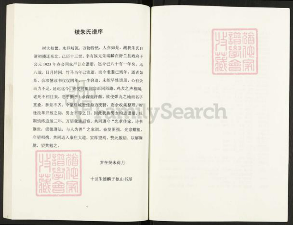 辽宁省营口盖州市盖州朱氏族谱-朱氏谱书.pdf电子版插图4