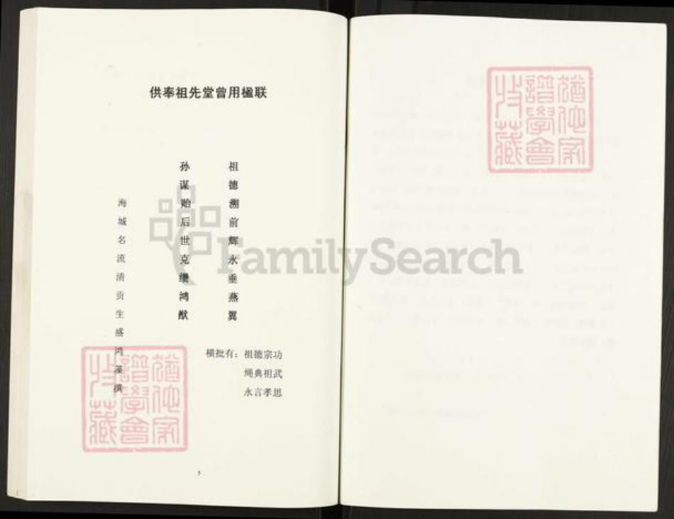 辽宁省营口盖州市盖州朱氏族谱-朱氏谱书.pdf电子版插图5