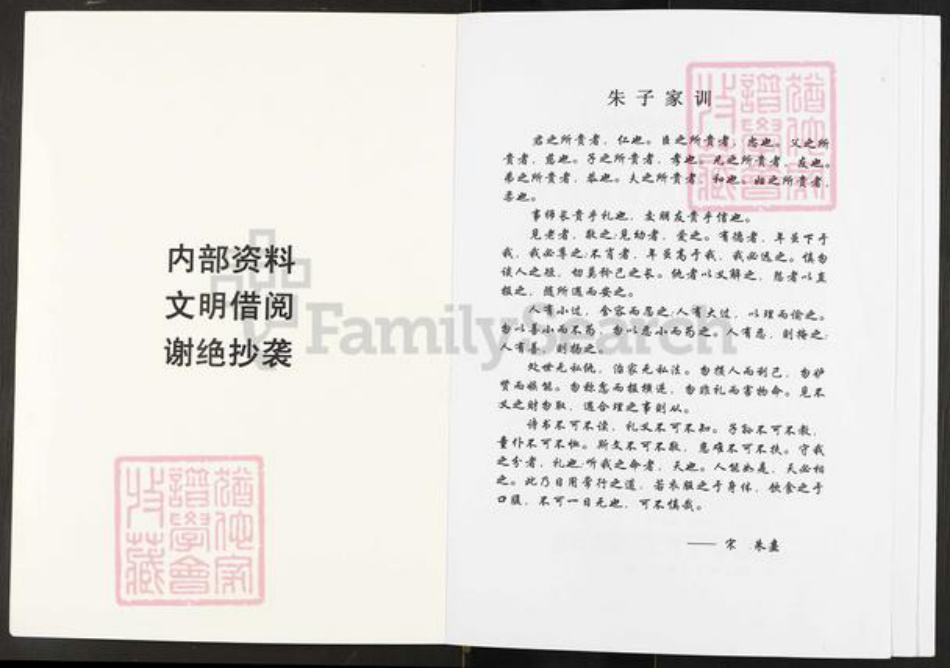 重庆市合川区朱氏族谱-合川朱氏宗谱.pdf电子版插图1