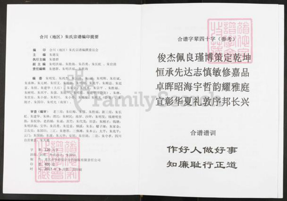 重庆市合川区朱氏族谱-合川朱氏宗谱.pdf电子版插图2