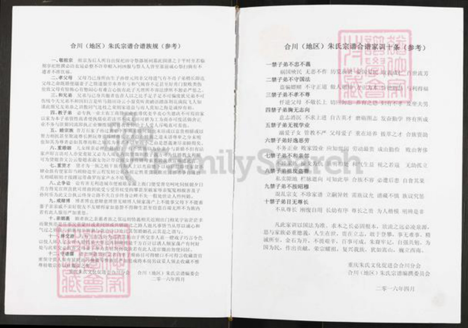 重庆市合川区朱氏族谱-合川朱氏宗谱.pdf电子版插图3