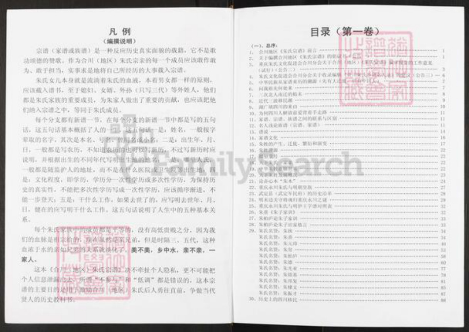 重庆市合川区朱氏族谱-合川朱氏宗谱.pdf电子版插图5