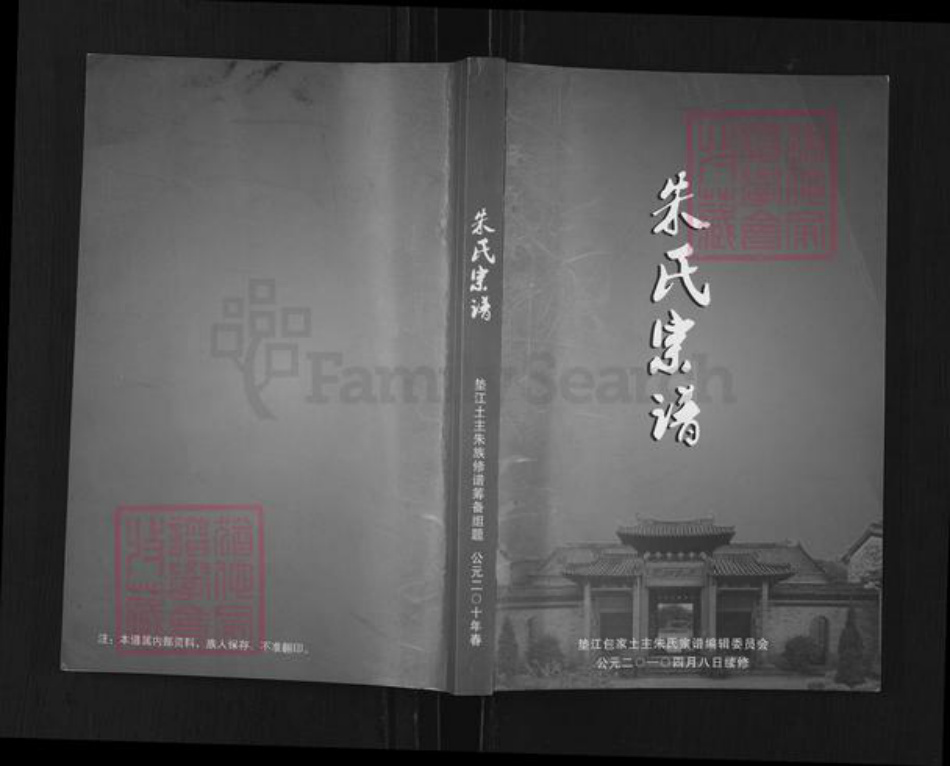 重庆市垫江县朱氏族谱-朱氏族谱.pdf电子版