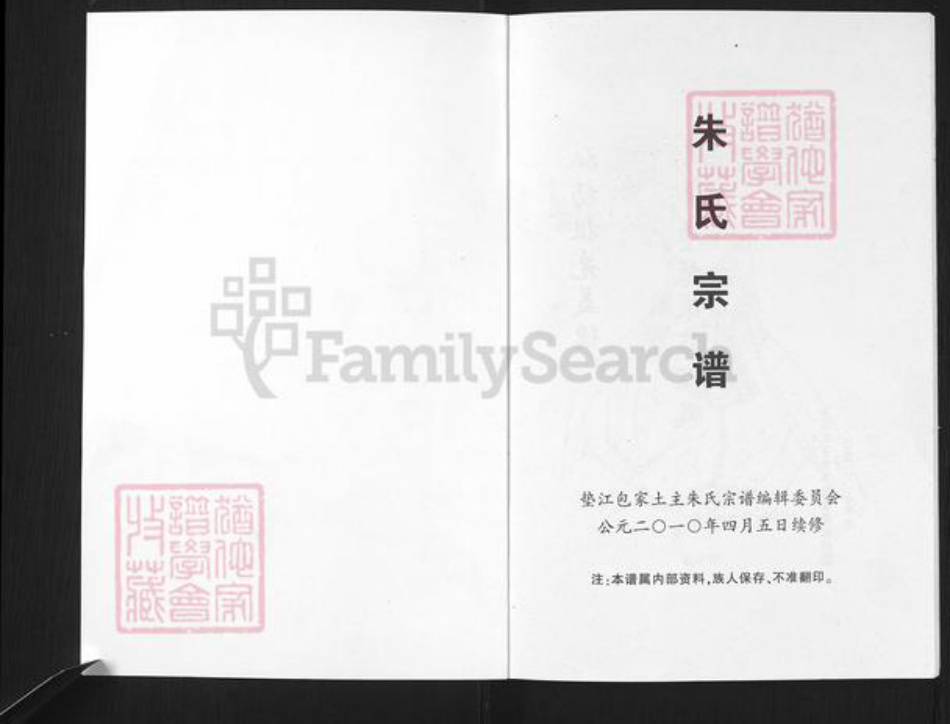 重庆市垫江县朱氏族谱-朱氏族谱.pdf电子版插图1