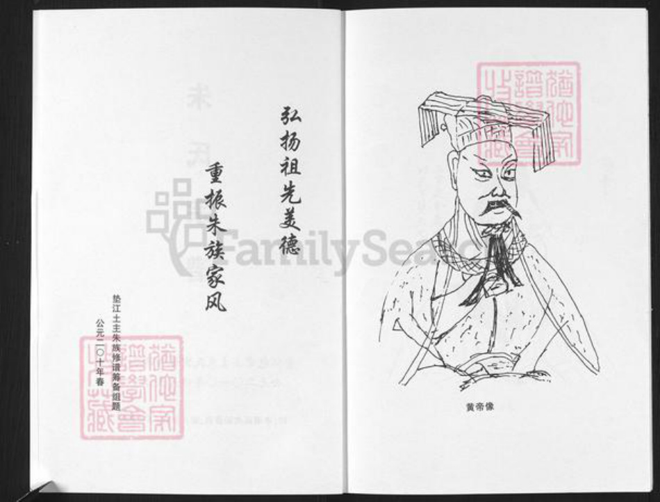 重庆市垫江县朱氏族谱-朱氏族谱.pdf电子版插图2