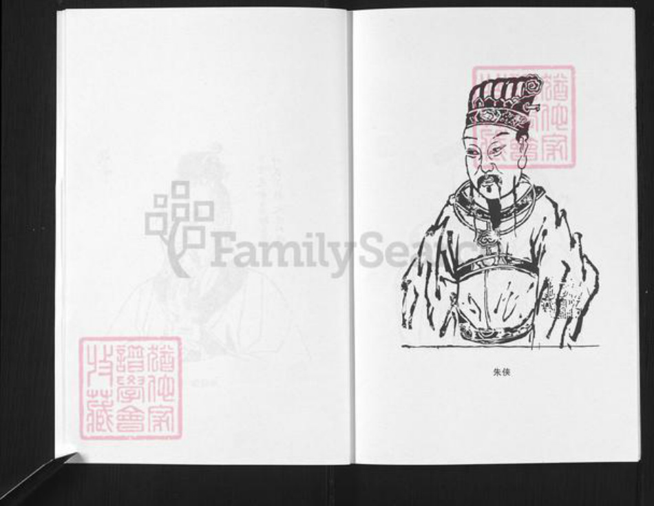 重庆市垫江县朱氏族谱-朱氏族谱.pdf电子版插图4