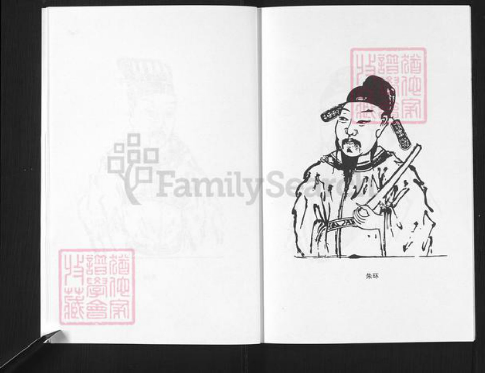 重庆市垫江县朱氏族谱-朱氏族谱.pdf电子版插图5