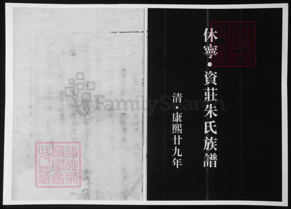 安徽省黄山市休宁县朱氏族谱-休宁资庄朱氏族谱.pdf电子版