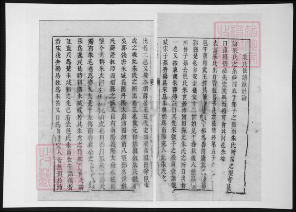 安徽省黄山市休宁县朱氏族谱-休宁资庄朱氏族谱.pdf电子版插图2