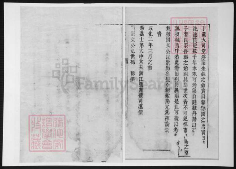 安徽省黄山市休宁县朱氏族谱-休宁资庄朱氏族谱.pdf电子版插图4