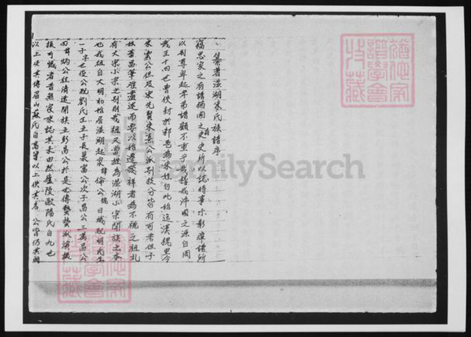 浙江省嘉兴市朱氏族谱-洴湖朱氏族谱.pdf电子版