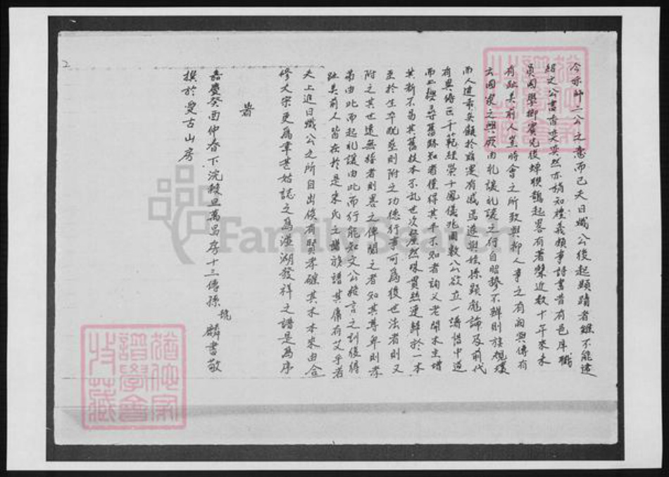 浙江省嘉兴市朱氏族谱-洴湖朱氏族谱.pdf电子版插图1