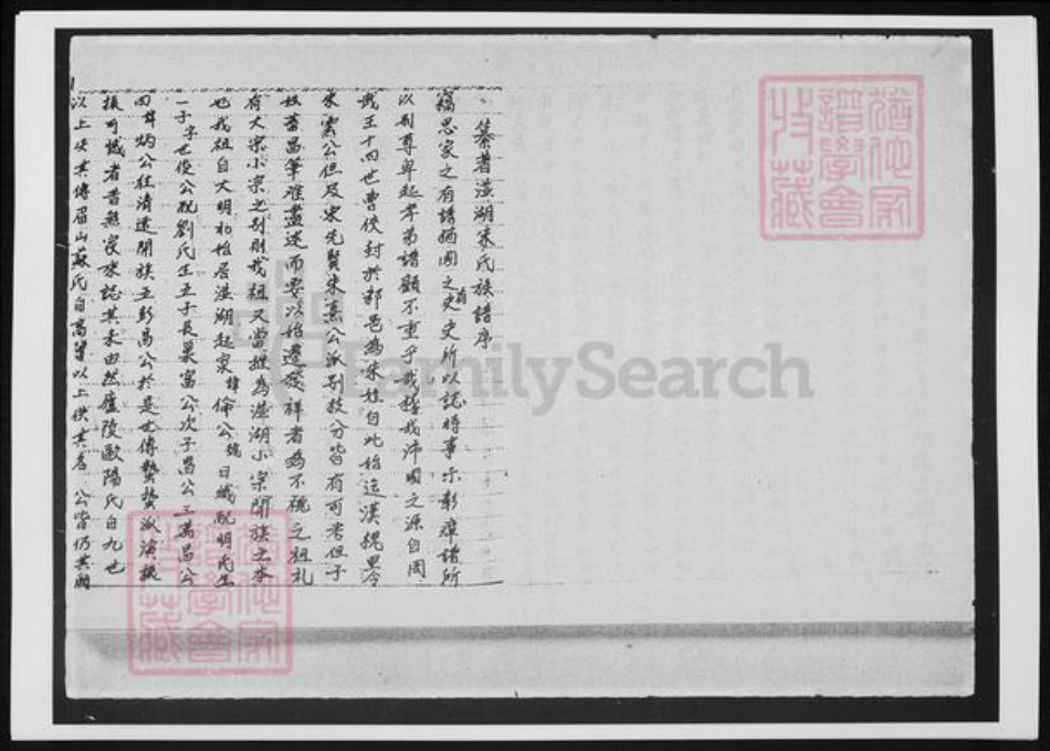 浙江省嘉兴市朱氏族谱-洴湖朱氏族谱.pdf电子版插图2